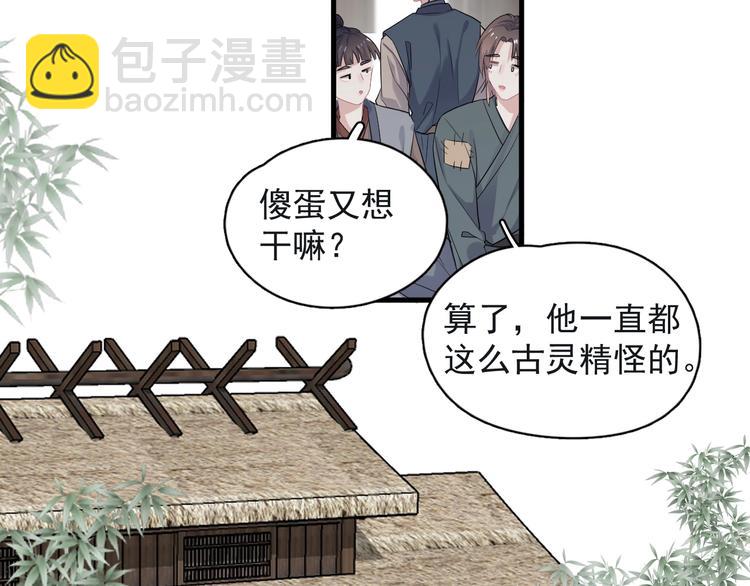 番外 学渣为爱答题？！(1/3)-第21话