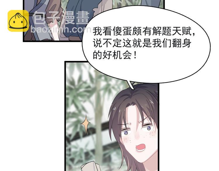 番外 学渣为爱答题？！(1/3)-第21话