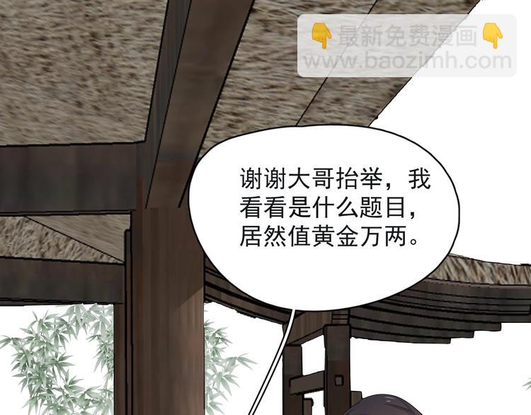 番外 学渣为爱答题？！(1/3)-第21话