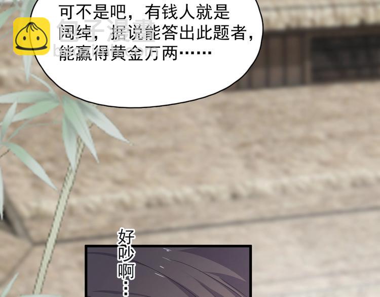番外 学渣为爱答题？！(1/3)-第21话