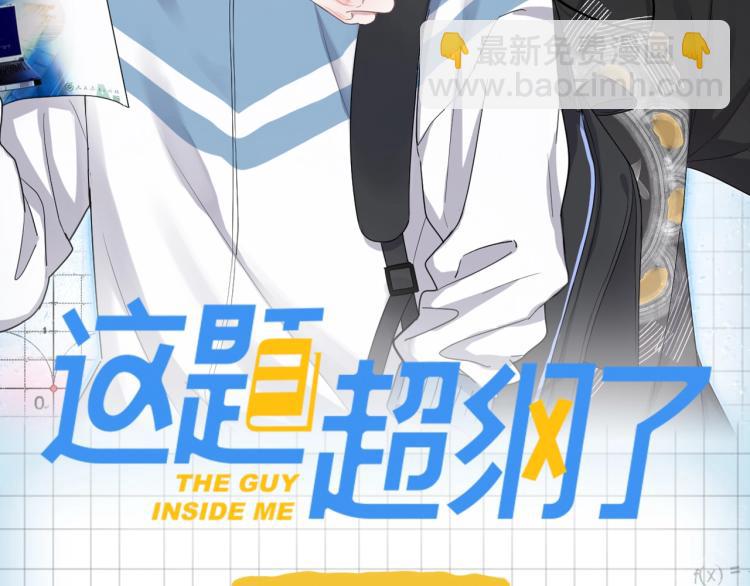 《这题超纲了》视频漫剧上线！-第47话
