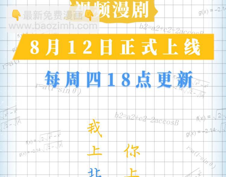 《这题超纲了》视频漫剧上线！-第47话