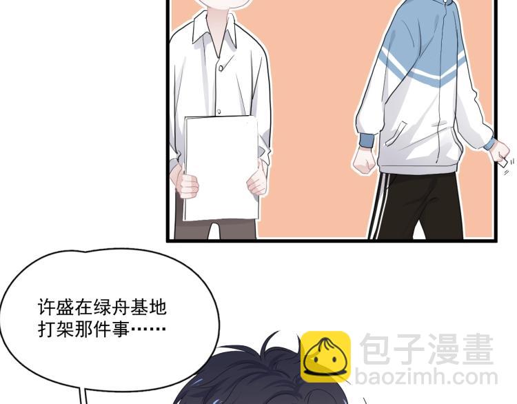 第43话 你要查岗？(1/3)-第49话
