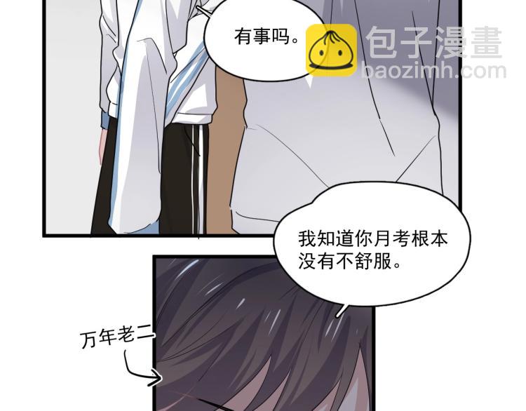 第43话 你要查岗？(1/3)-第49话