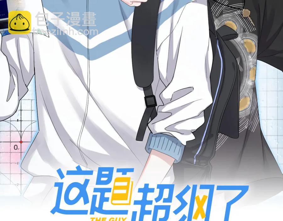 第61话 他说我穿校服好看(1/3)-第67话