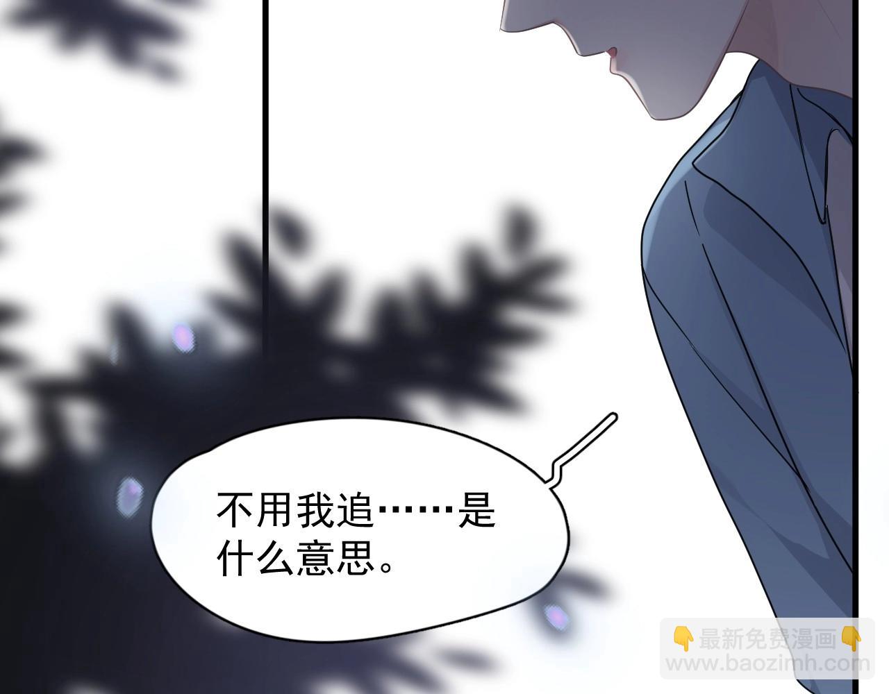 第70话 我很好追，但仅限于你(1/2)-第77话