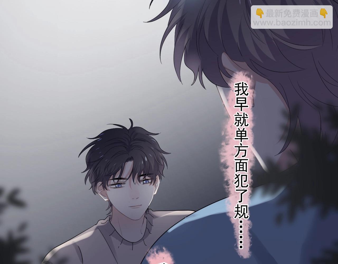 第70话 我很好追，但仅限于你(1/2)-第77话