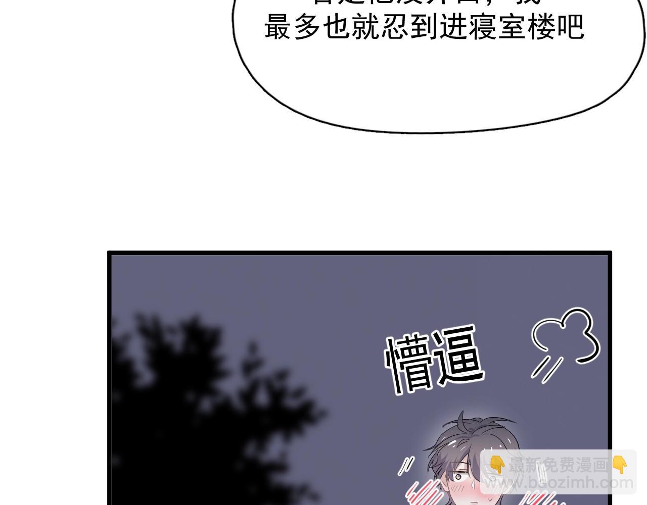 第70话 我很好追，但仅限于你(1/2)-第77话