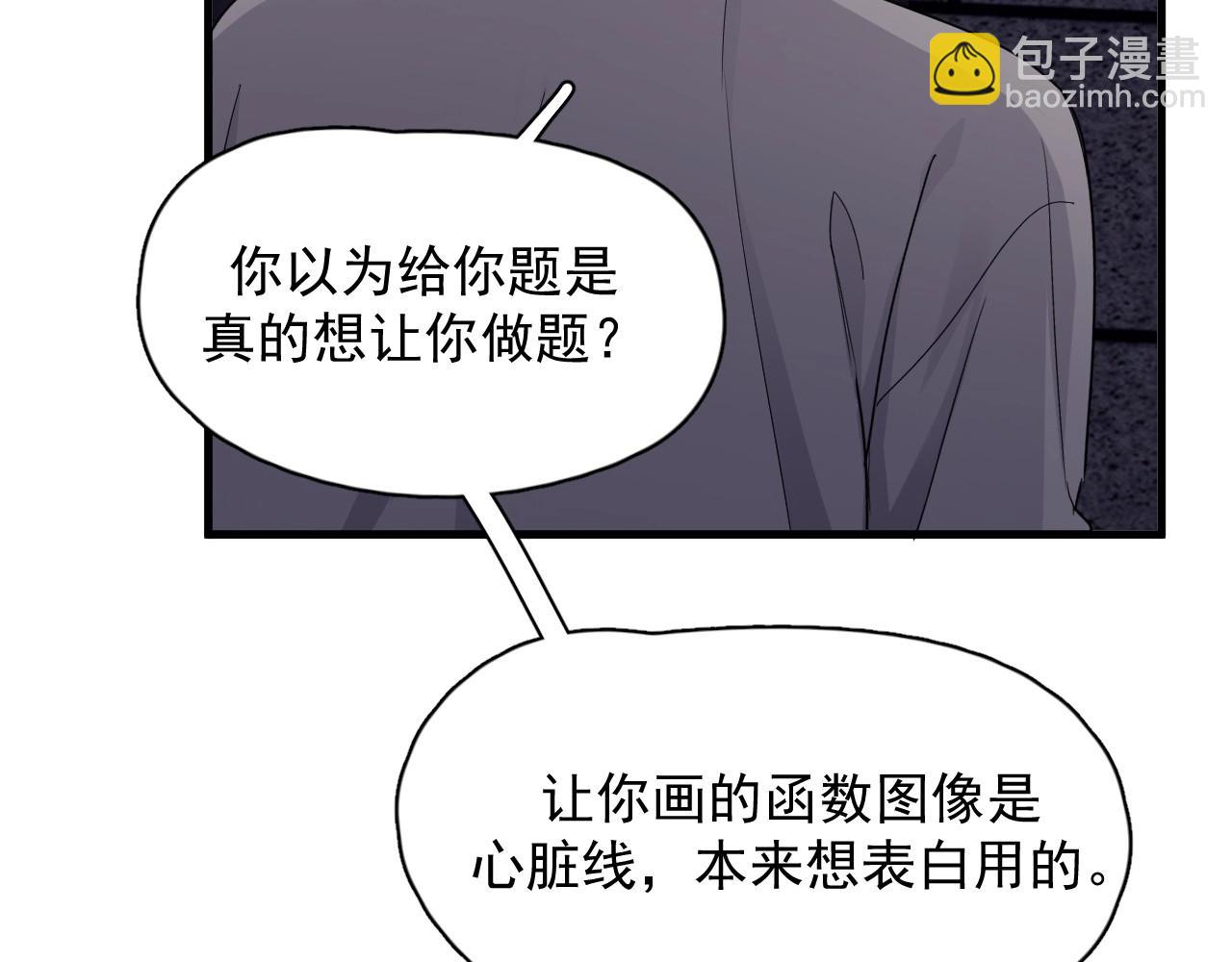 第70话 我很好追，但仅限于你(1/2)-第77话