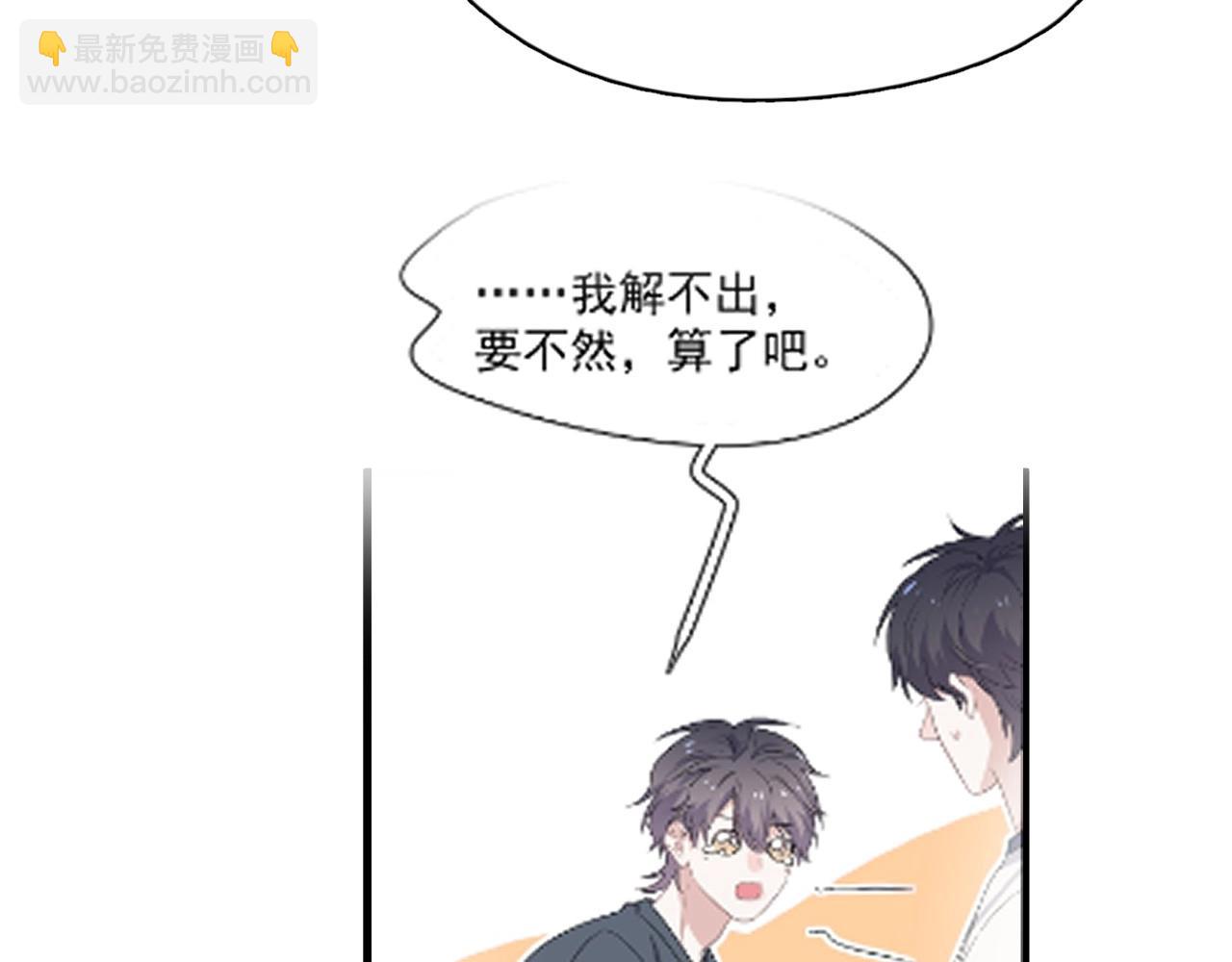 第70话 我很好追，但仅限于你(1/2)-第77话