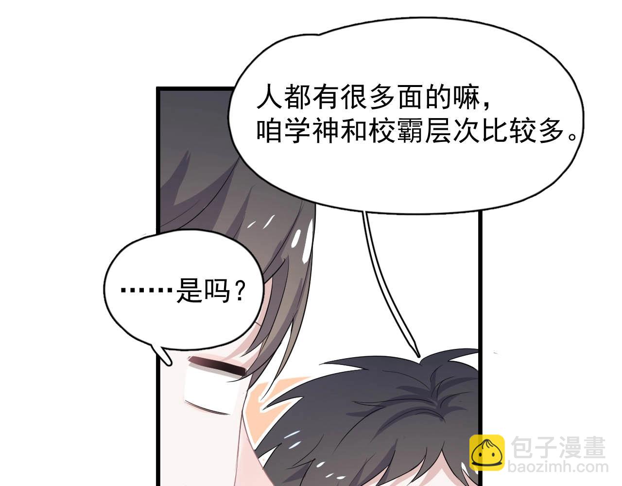 第92话 学神吃醋了？(1/3)-第99话