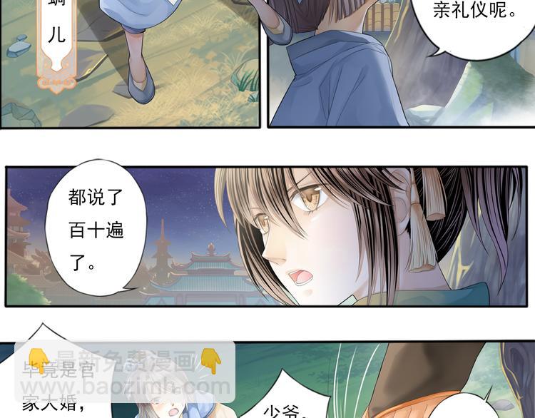 🍲谪仙录 第零话 1 第10页