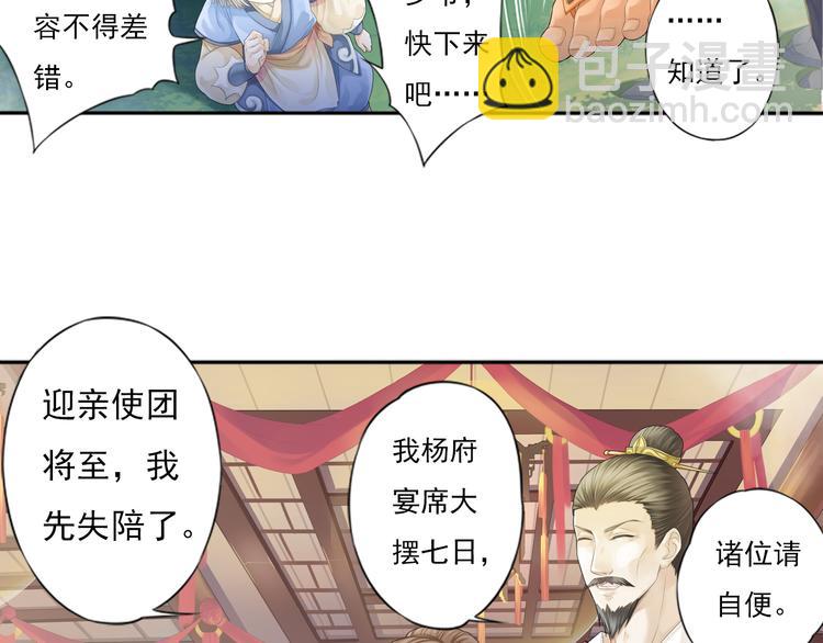 🍲谪仙录 第零话 1 第11页