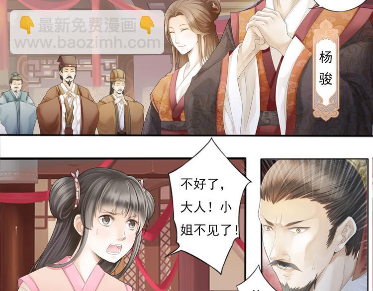 🍲谪仙录 第零话 1 第12页