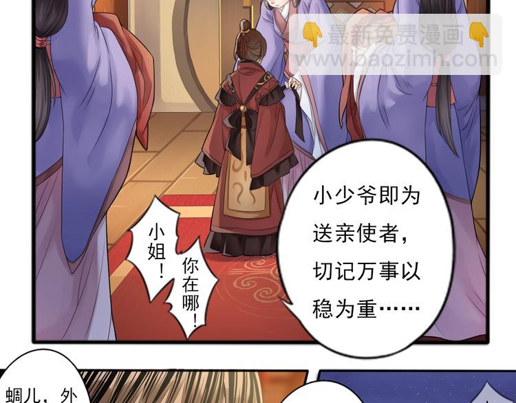 🍲谪仙录 第零话 1 第14页