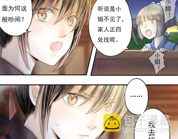 🍲谪仙录 第零话 1 第15页