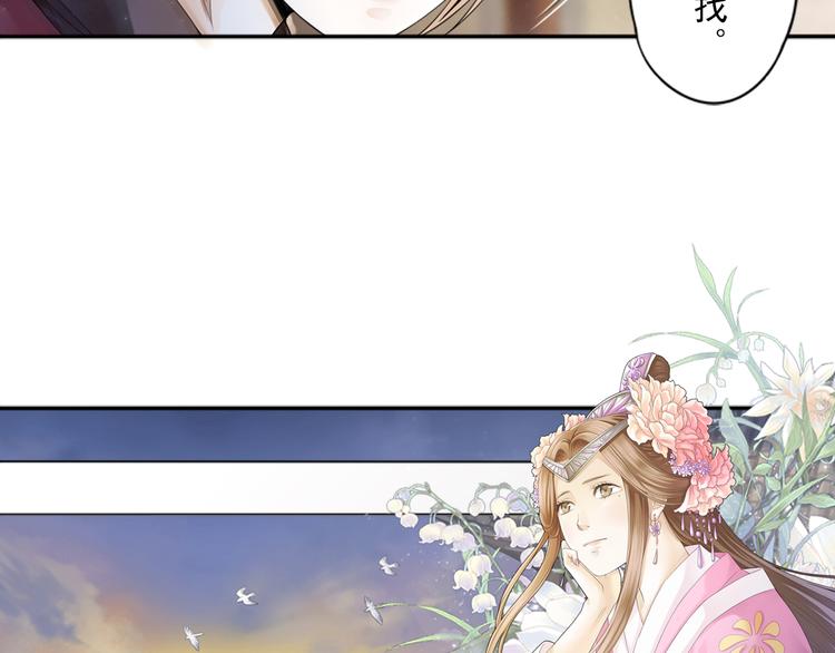 🍲谪仙录 第零话 1 第16页