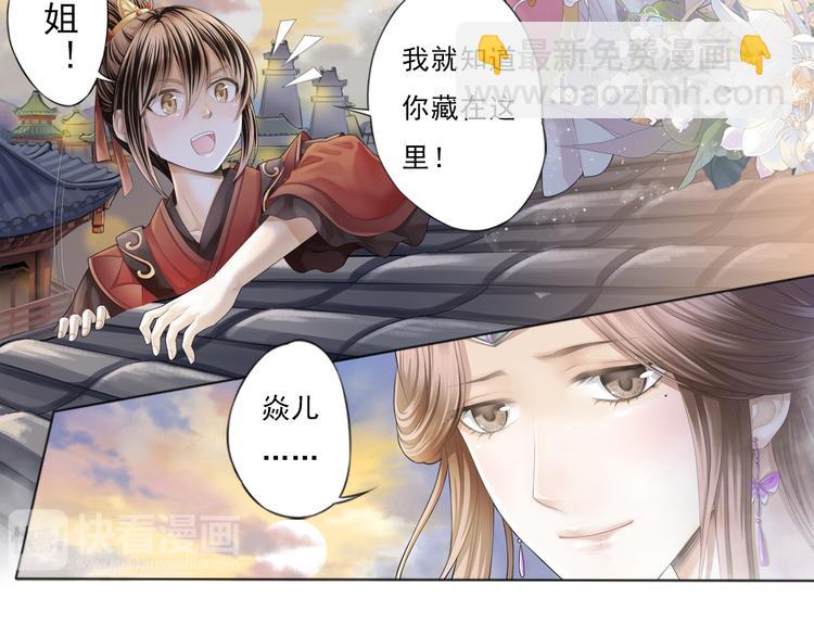 🍲谪仙录 第零话 1 第18页