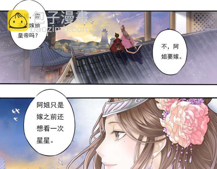 🍲谪仙录 第零话 1 第20页