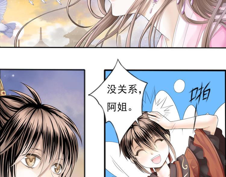 🍲谪仙录 第零话 1 第21页