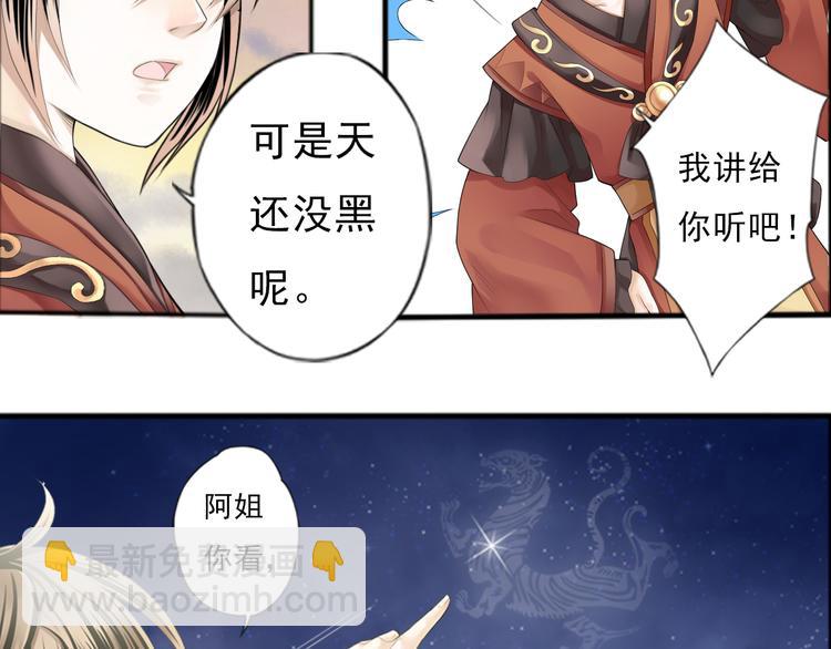 🍲谪仙录 第零话 1 第22页