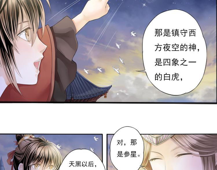 🍲谪仙录 第零话 1 第23页