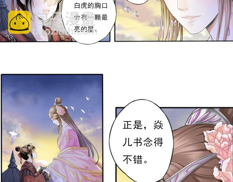 🍲谪仙录 第零话 1 第24页