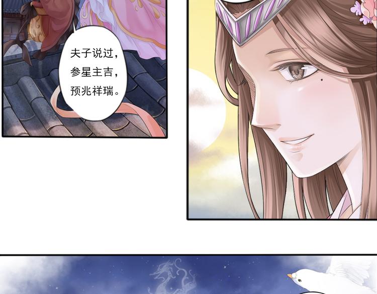 🍲谪仙录 第零话 1 第25页