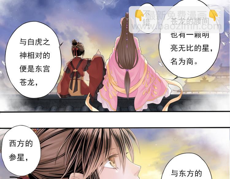 🍲谪仙录 第零话 1 第26页