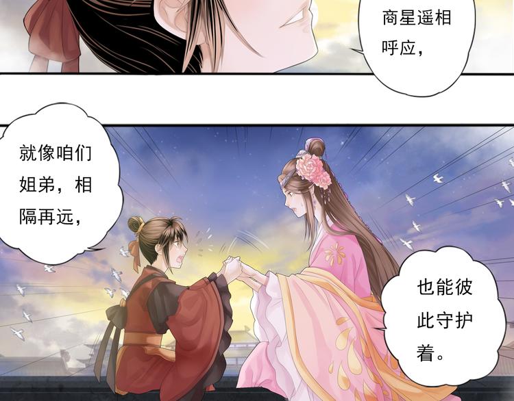 🍲谪仙录 第零话 1 第27页