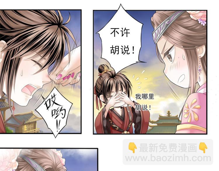 🍲谪仙录 第零话 1 第29页