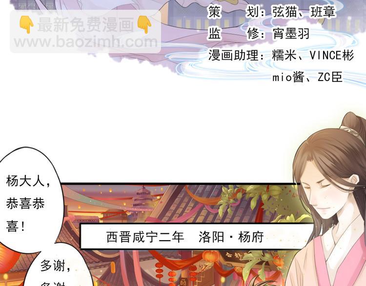 🍲谪仙录 第零话 1 第3页