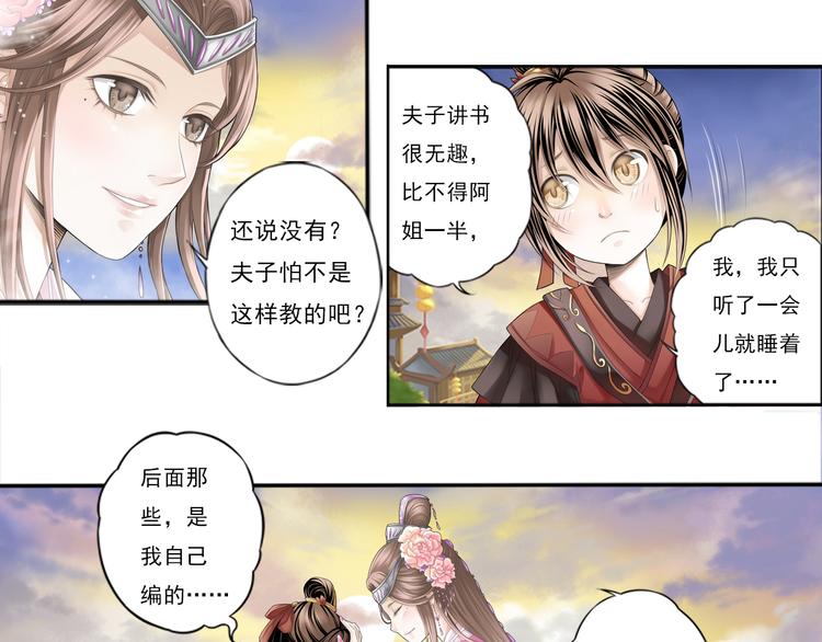 🍲谪仙录 第零话 1 第30页