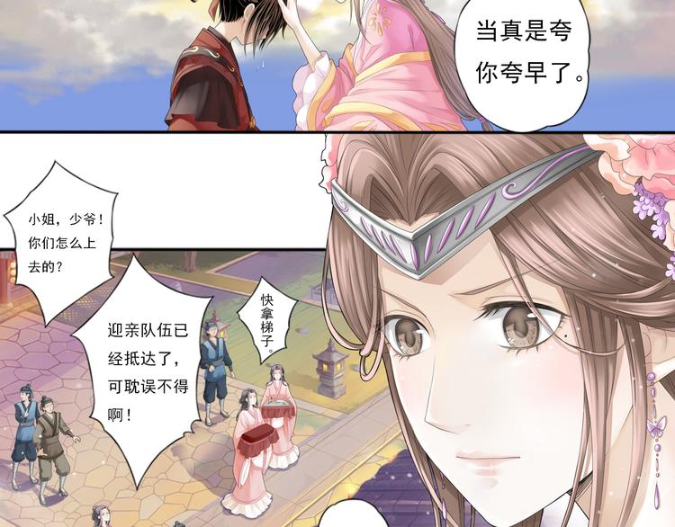 🍲谪仙录 第零话 1 第31页