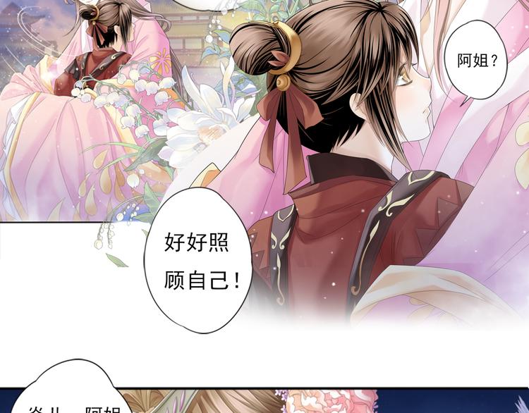 🍲谪仙录 第零话 1 第34页