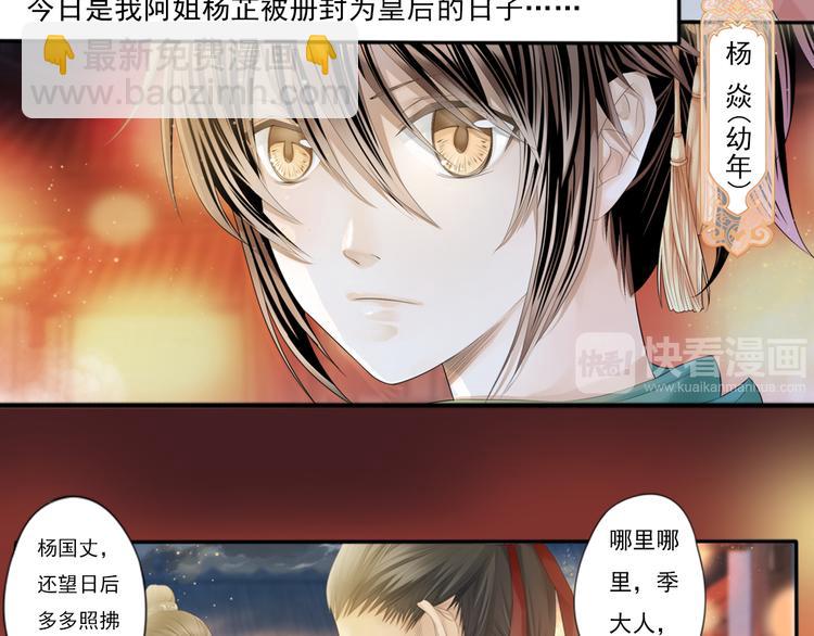 🍲谪仙录 第零话 1 第5页