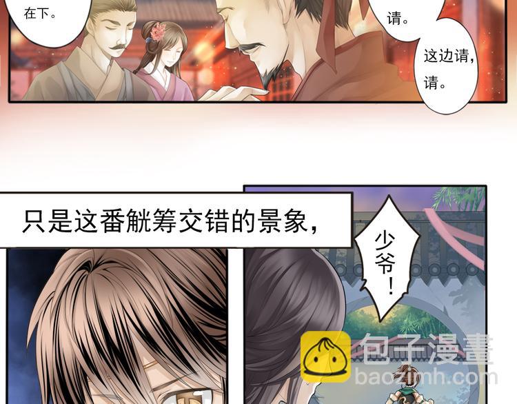 🍲谪仙录 第零话 1 第6页