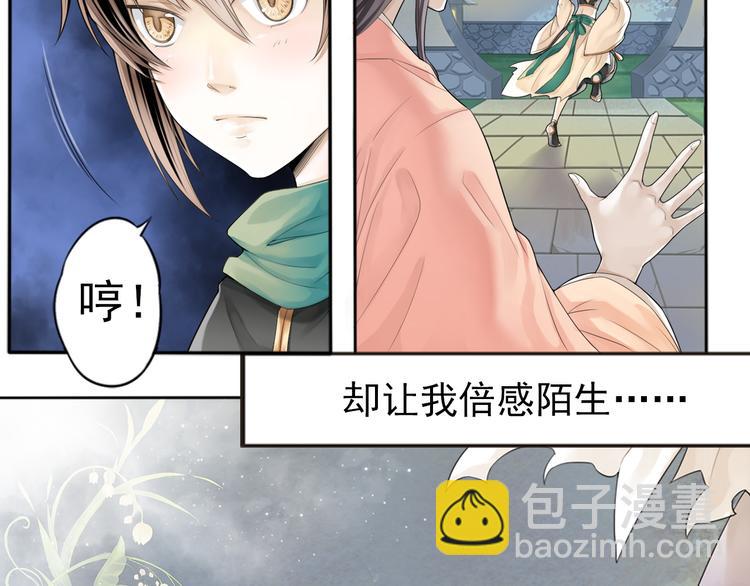 🍲谪仙录 第零话 1 第7页