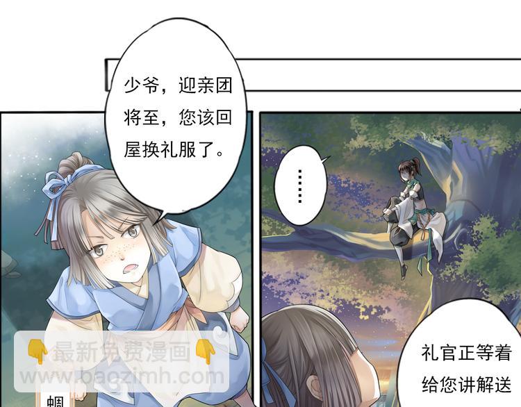 🍲谪仙录 第零话 1 第9页