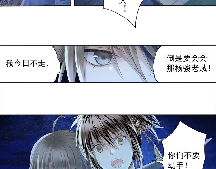 🍲谪仙录 第三话 1 第12页