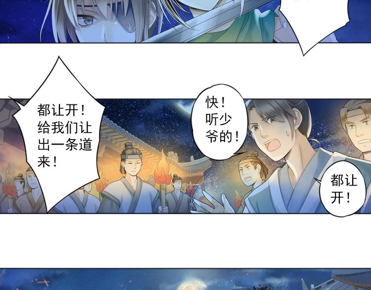 🍲谪仙录 第三话 1 第13页