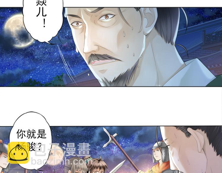 🍲谪仙录 第三话 1 第15页