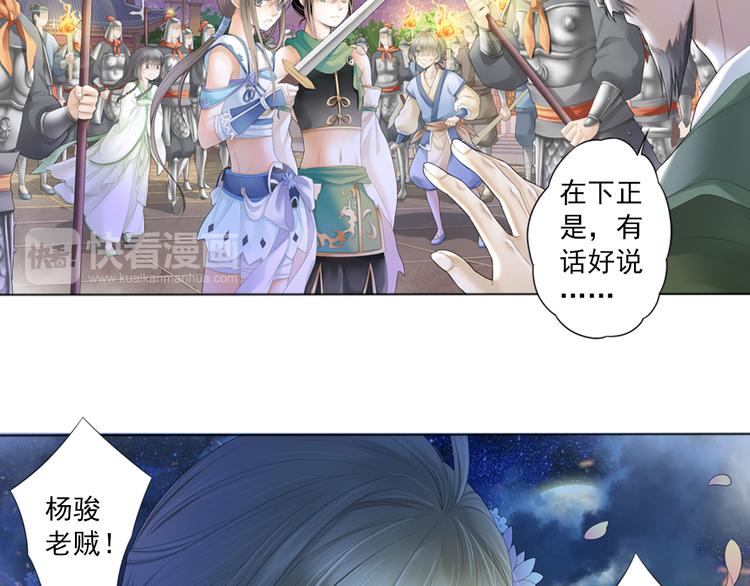 🍲谪仙录 第三话 1 第16页