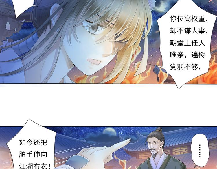 🍲谪仙录 第三话 1 第17页