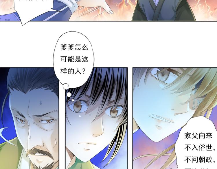 🍲谪仙录 第三话 1 第18页