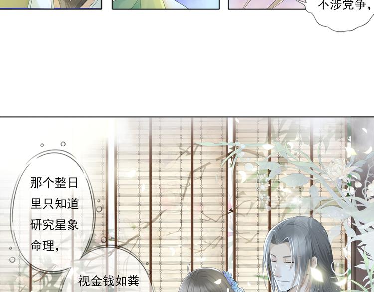 🍲谪仙录 第三话 1 第19页