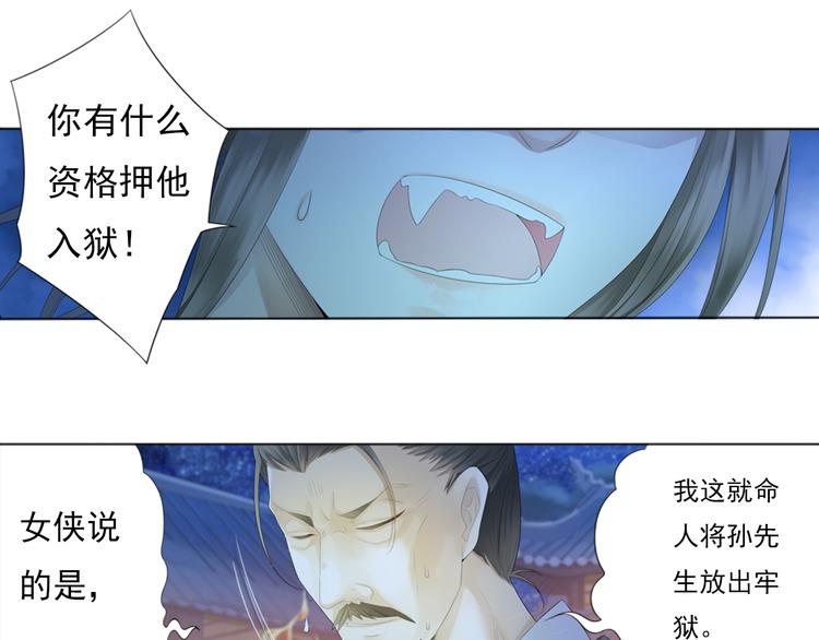 🍲谪仙录 第三话 1 第21页