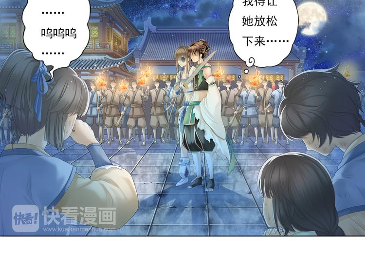 🍲谪仙录 第三话 1 第26页