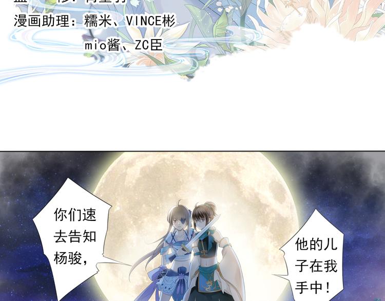🍲谪仙录 第三话 1 第3页