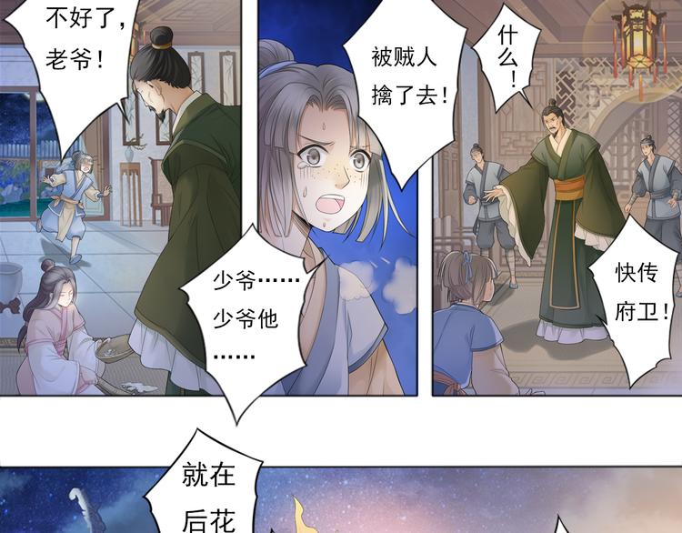 🍲谪仙录 第三话 1 第6页